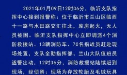 临沂爆料最新通报,多起事件详情及处理结果揭晓